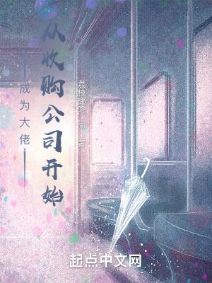 成为大佬从花钱开始漫画 成为大佬从花钱开始漫画