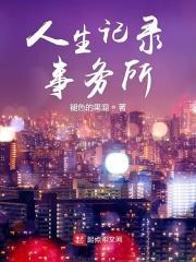 记录人生经历的范本 记录人生经历的范本