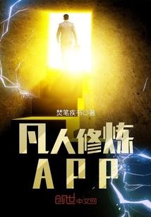 凡人修仙游戏手机版 凡人修仙游戏手机版