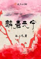 麟嘉元宁简介 麟嘉元宁简介