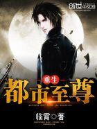 都市辶重生至尊 都市辶重生至尊