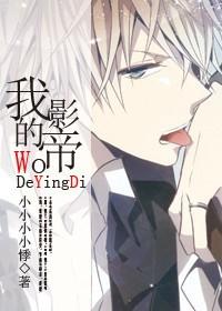 我的影帝大人免费观看下滑漫画 我的影帝大人免费观看下滑漫画