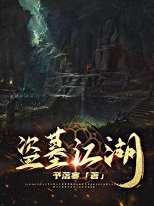 寻龙异术在线阅读 寻龙异术在线阅读