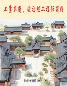 工业兴国是谁提出的 工业兴国是谁提出的