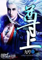 尊上苍兰诀 尊上苍兰诀