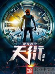 源世界之天衍百度 源世界之天衍百度