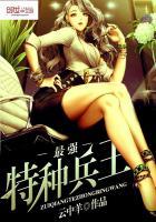 最强特种兵王秦风 最强特种兵王秦风