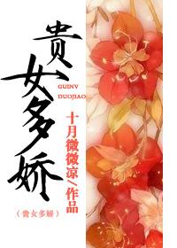 贵女多子又多福的 贵女多子又多福的
