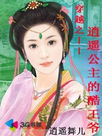 穿越少年包青天当逍遥王爷的 穿越少年包青天当逍遥王爷的