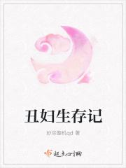 丑女的生存法则漫画下拉 丑女的生存法则漫画下拉