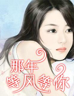 等你那五年全文免费阅读无弹窗