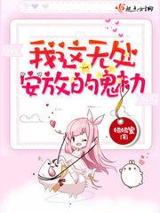 我这无处安放的魅力呀用日语怎么说