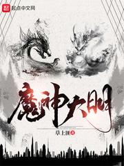 魔神大明123 魔神大明123