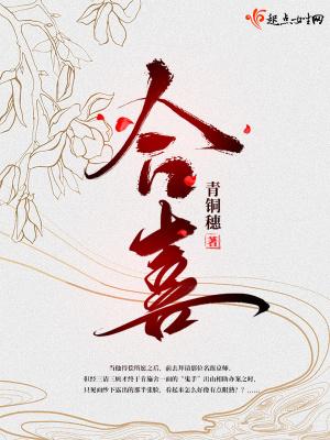 合喜(青铜穗) 合喜(青铜穗)