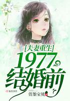 夫妻重生1977结婚前 夫妻重生1977结婚前