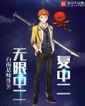 无限中二复中二 无限中二复中二