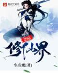 登陆修仙界 登陆修仙界