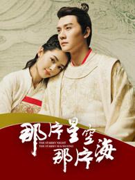 那片星空那片海 那片星空那片海