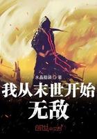 我从末世开始无敌 我从末世开始无敌